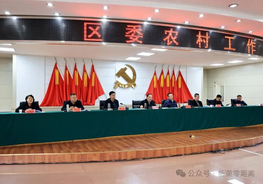 新榮區(qū)委農(nóng)村工作會(huì)議召開(kāi)，劉中文出席并講話(huà) 郭立東主持