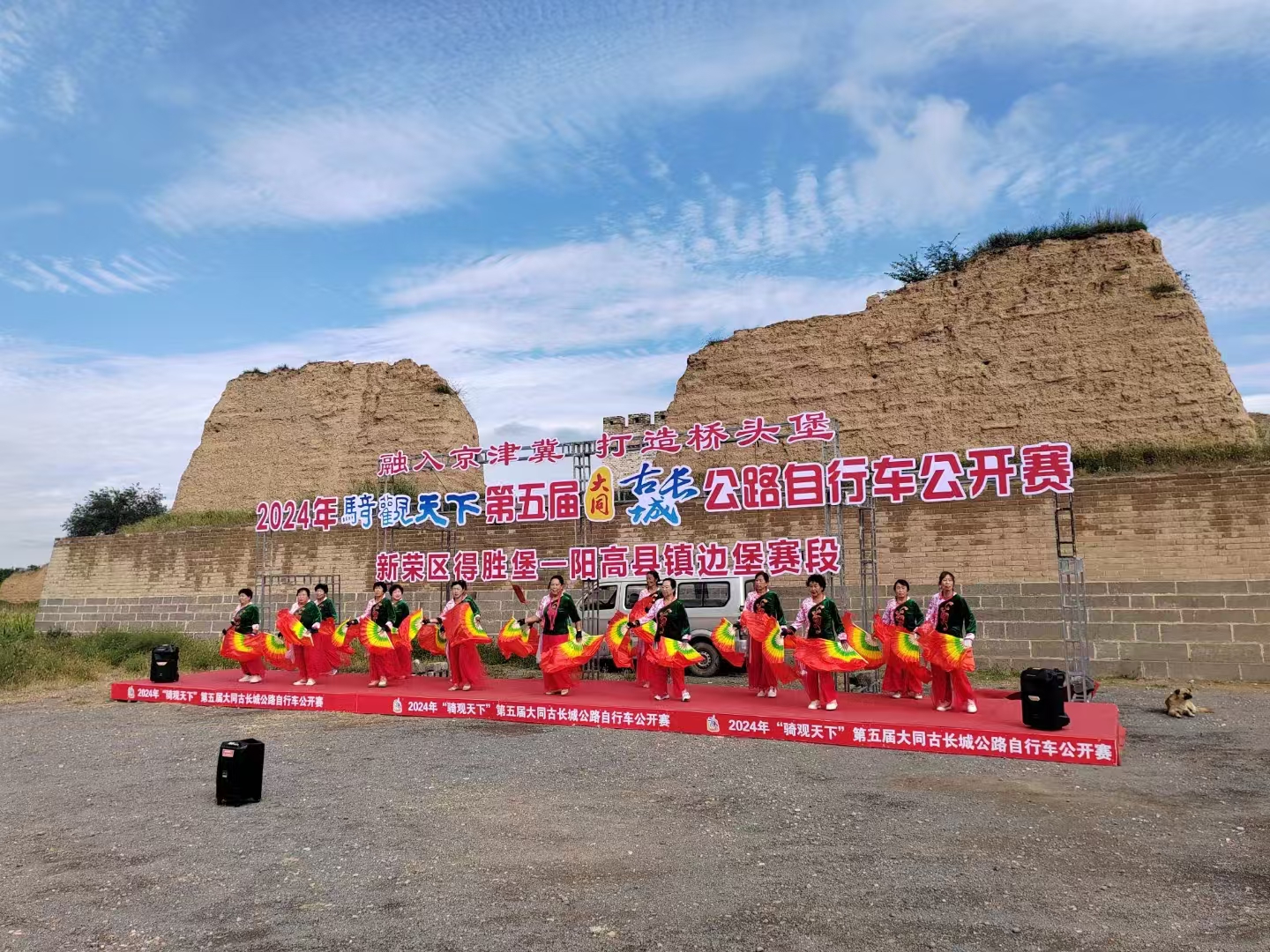 2024年騎觀天下第五屆大同古長(zhǎng)城公路自行車公開(kāi)賽--新榮區(qū)得勝堡-陽(yáng)高縣鎮(zhèn)邊堡賽段